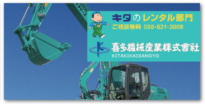 キタリース（喜多機械）