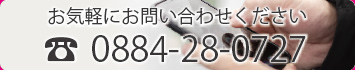 お気軽にお問い合わせください